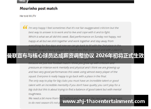 曼联宣布与核心球员达成薪资调整协议 2026年初将正式生效