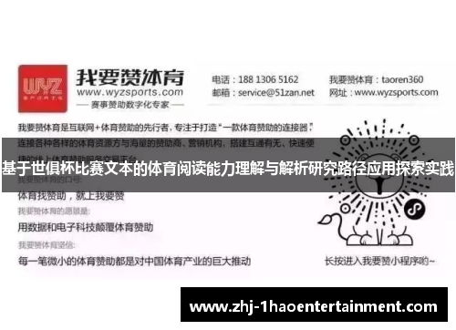 基于世俱杯比赛文本的体育阅读能力理解与解析研究路径应用探索实践
