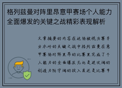 格列兹曼对阵里昂意甲赛场个人能力全面爆发的关键之战精彩表现解析