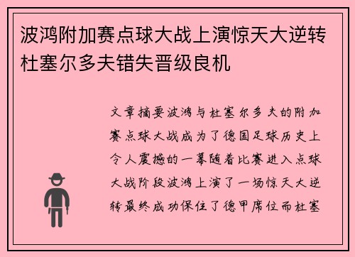 波鸿附加赛点球大战上演惊天大逆转杜塞尔多夫错失晋级良机